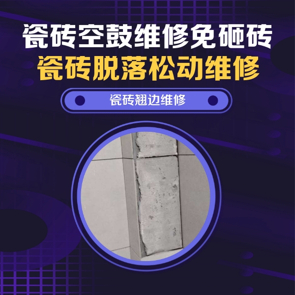 麦盖提瓷砖空鼓维修公司分享主卧的瓷砖空鼓维修方法