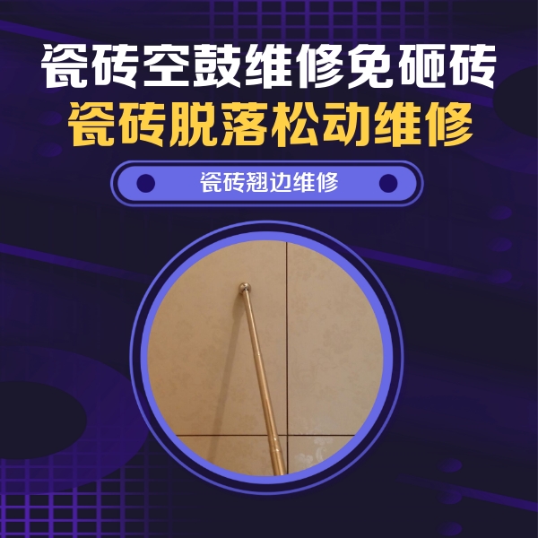 麦盖提瓷砖空鼓维修公司分享瓷砖胶的施工厚度对瓷砖空鼓有哪些影响
