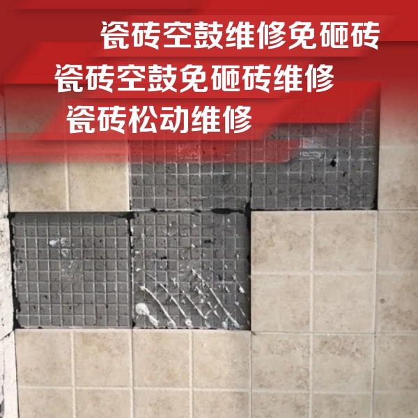 麦盖提瓷砖空鼓维修公司分享地砖空鼓维修的知识