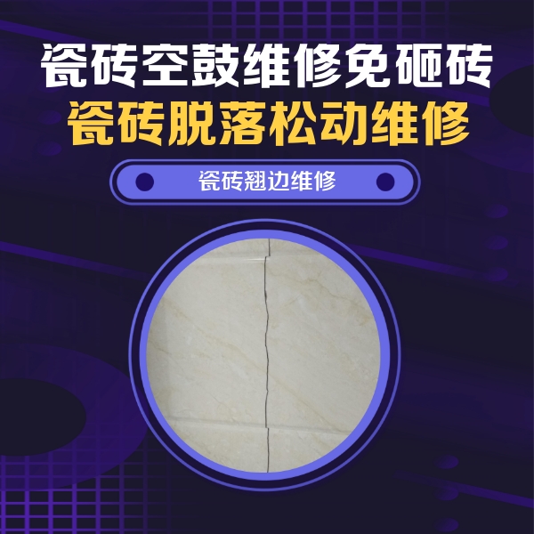 麦盖提瓷砖空鼓维修公司分享砖缝注浆修补空鼓的具体操作步骤是什么