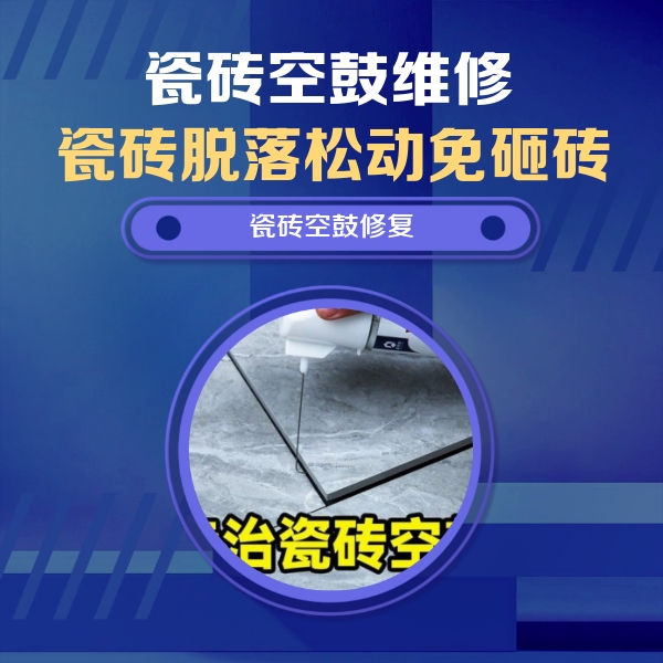 麦盖提瓷砖空鼓维修公司分享卫生间瓷砖翘边维修的方法